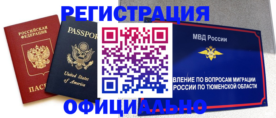 миграционный учет в Электроуглях
