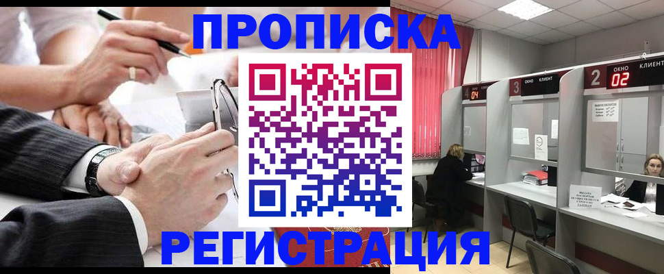 прописка 2025 в Электроуглях