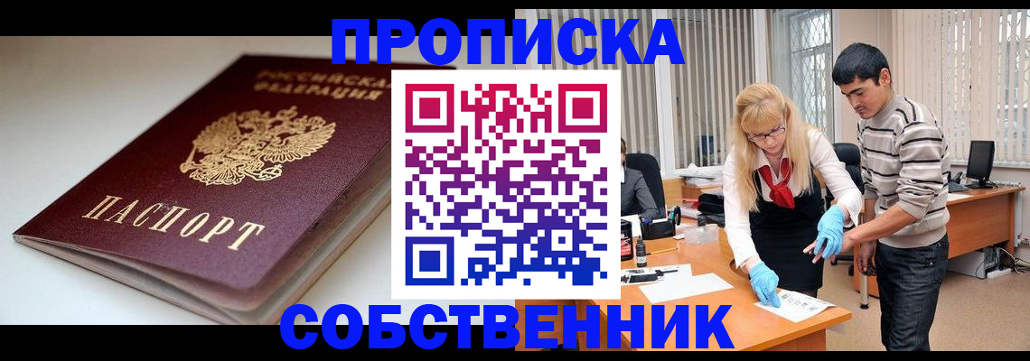 временная регистрация в квартире в Электроуглях