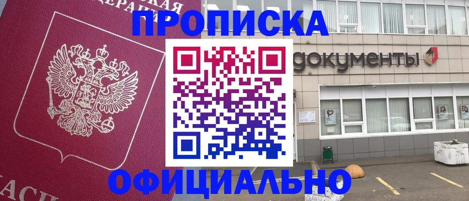прописка регистрация в Электроуглях
